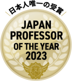 日本人唯一の受賞 ベストプロフェッサー（指導者）オブザイヤー2023